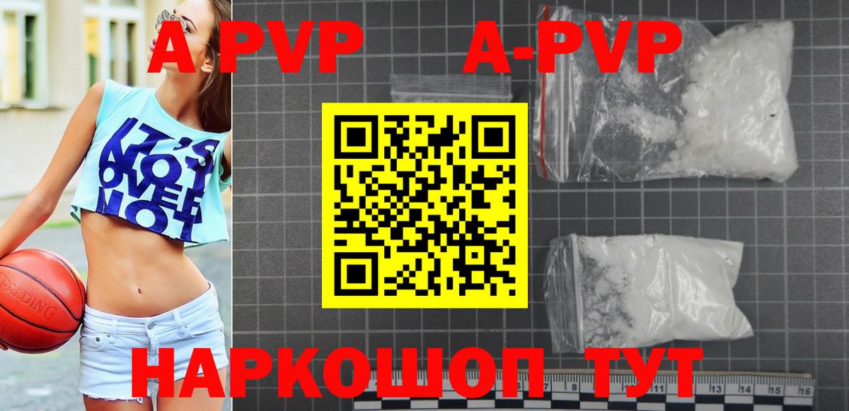A PVP кристаллы Междуреченск