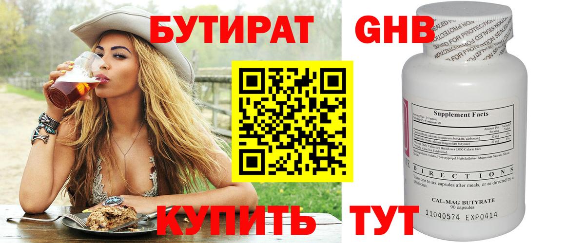 БУТИРАТ GHB Междуреченск