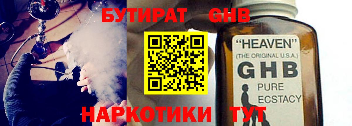 Междуреченск  БУТИРАТ вода  Вход с VPN 
