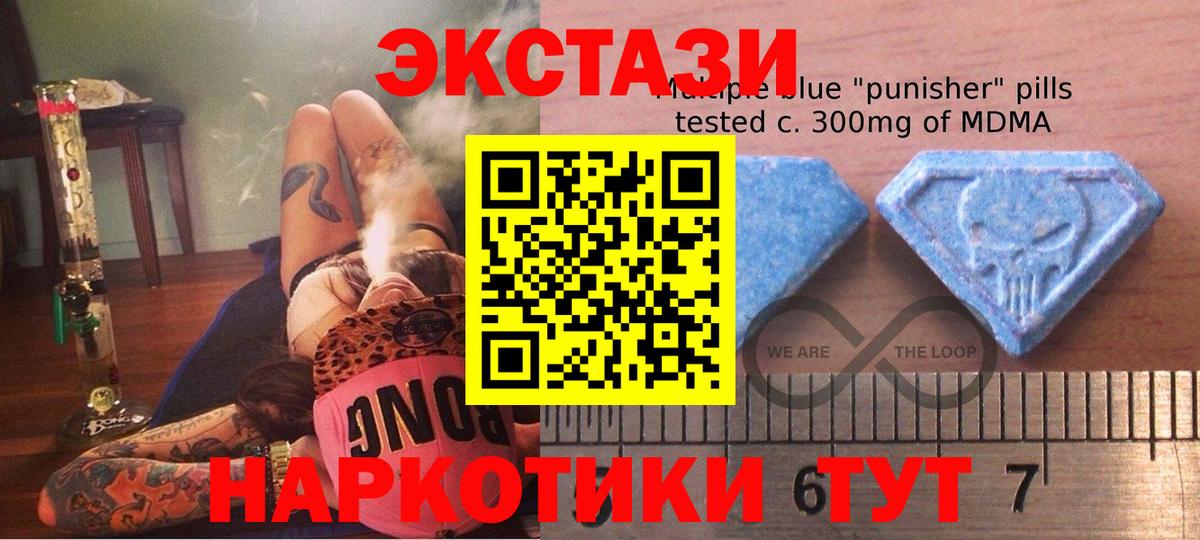 Экстази 99%  Ecstasy Punisher  Междуреченск  мега маркетплейс  Вход с VPN  Экстази 