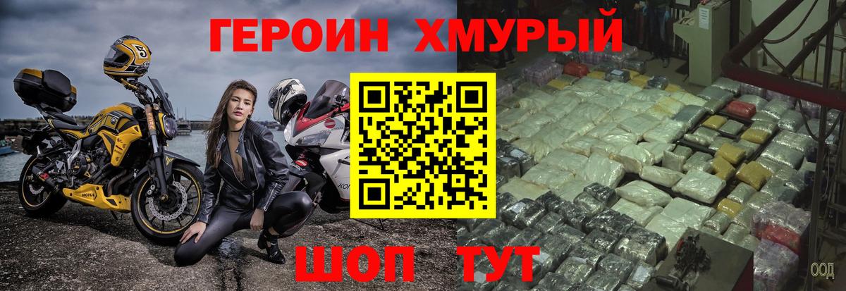 Междуреченск  ГЕРОИН хмурый  Вход с VPN 