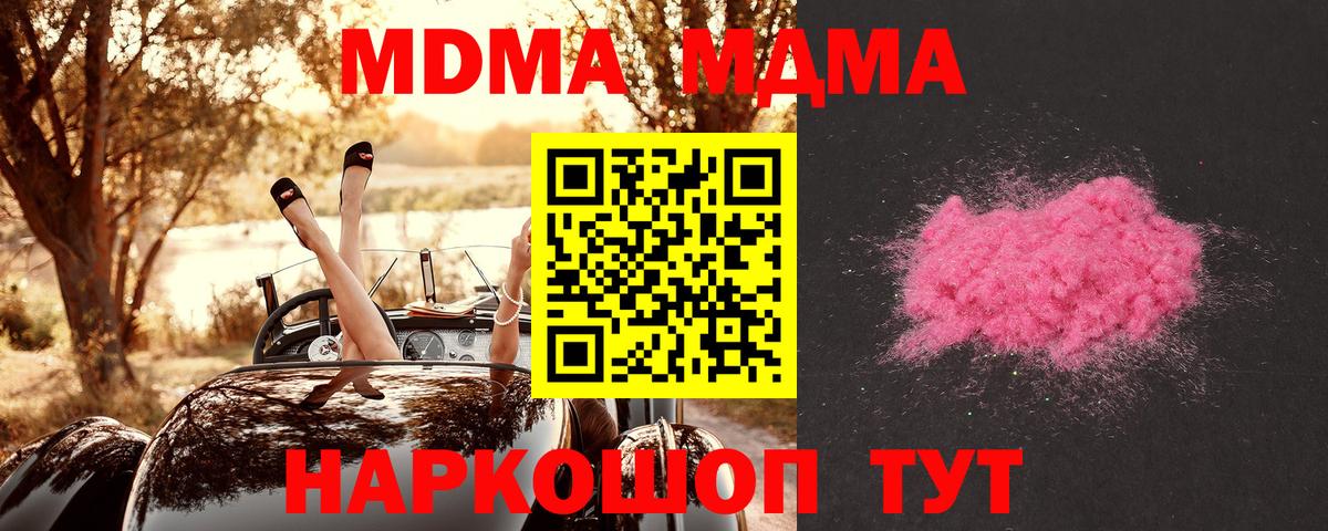 MDMA кристаллы  Вход с VPN  Междуреченск 