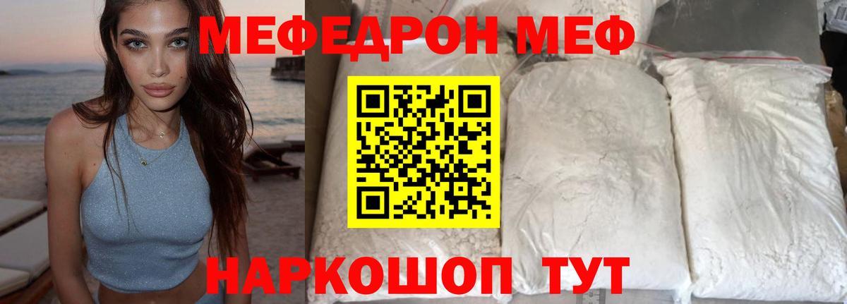 Меф  Междуреченск