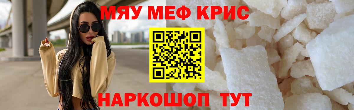 Мефедрон  МЯУ-МЯУ VHQ  Вход с VPN  Междуреченск  МЕФ VHQ 